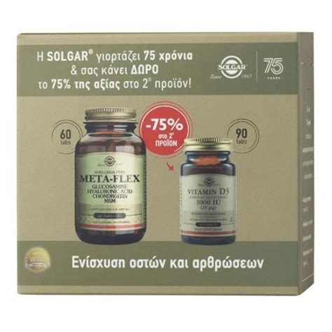 Solgar Meta Flex 60 ταμπλέτες Vitamin D3 200IU 55μg 50 φυτικές