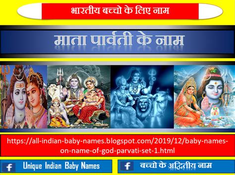 Baby Names Baby Names On Name Of God Parvati Set 5