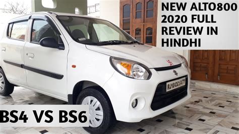 Click to know how it compares with the renault kwid and redigo on price. Maruti Suzuki Alto 800 vxi 2020 BS4 vs BS6 | New Alto BS6 ...