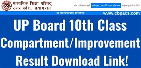 Up Board 10th Compartment Result 2022 Direct Link