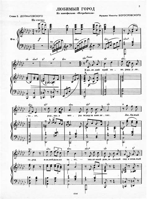 Ноты Аккорды композитор Никита Богословский Песни для голоса в сопровождении фортепиано баяна