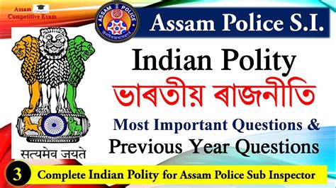 ASSAM POLICE SUB INSPECTOR SI PREVIOUS QUESTION PAPERS IMPORTANT