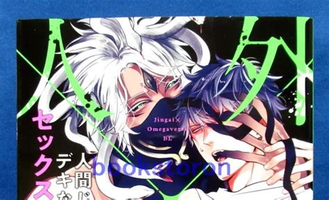Jingai X Omegaverse Bl Comicjapanisches Manga Buch Japan Eur 2520