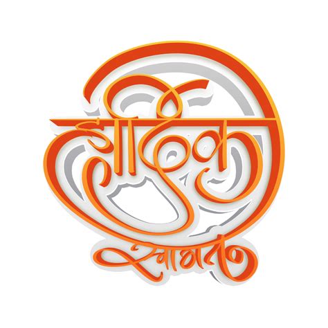 Hardik Swagat Or Welcome Calligraphy In Marathi 21095584 Png