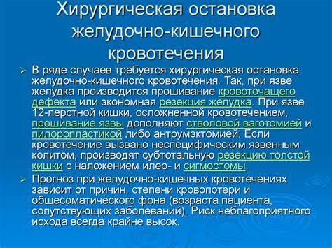 Диета при желудочно кишечного кровотечения Кровотечение при язвенной болезни - презентация онлайн Кровотечение при язвенной болезни - презентация онлайн Диета при желудочно кишечного кровотечения
