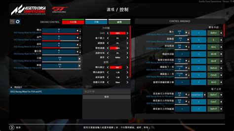 問題g923方向盤只能轉90度油門輕輕踩下去就變成踩到底 Assetto Corsa 出賽準備 哈啦板 巴哈姆特