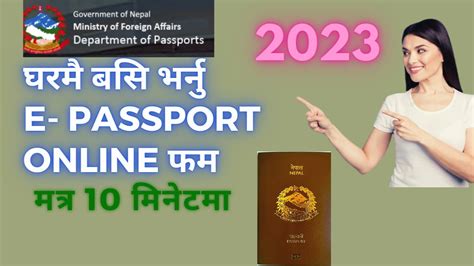 how to apply for e passport in nepal e passport ko lagi online apply garne step e passport