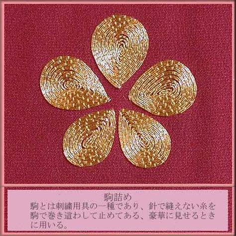 日本刺繍の技法集