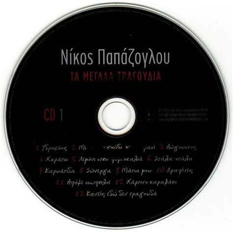 Ta Megala Tragoudia Cd1 Papazoglou Nikos Mp3 Buy Full Tracklist
