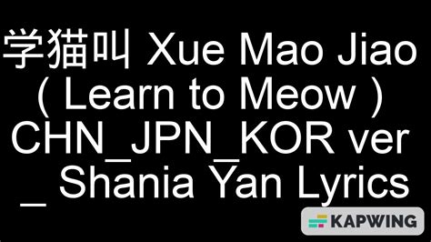 xue mao jiao lyrics