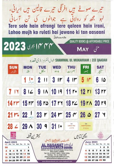 Islamic Hijri Calendar 2023 PDF Urdu Calendar 2023 Muslim Festivals