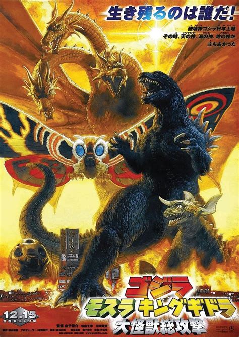 Mothra (モスラ mosura) is a giant divine moth kaiju who first appeared in the 1961 serialized novel the luminous fairies and mothra, which was adapted the same year by toho into the film mothra. GODZILLA VS MOTHRA AND KING GHIDORAH Art Silk Poster ...