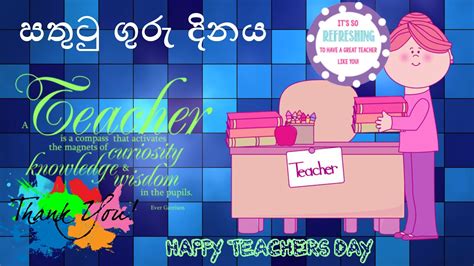 Happy Teachers Day Wishes In Sinhala