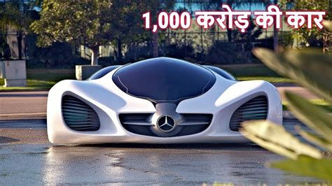 दुनिया की 5 सबसे महंगी कार 5 Future Concept Cars You Must See Youtube