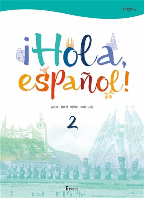 알라딘 ¡hola Español 스페인어 2