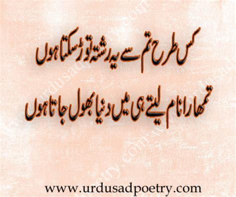 Kis Tarah Tum Se Ye Rishta Toord Sakta Hoon Urdu Sad Poetry