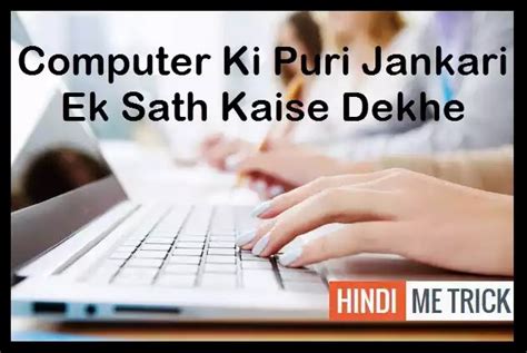 Apne Computer Ki Puri Jankari Kaise Dekhe Ek Jagha Hindi Me Puri Net