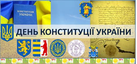 Відтак відпочинуть українці три дні поспіль. 28 червня - День Конституції України: історія, традиції