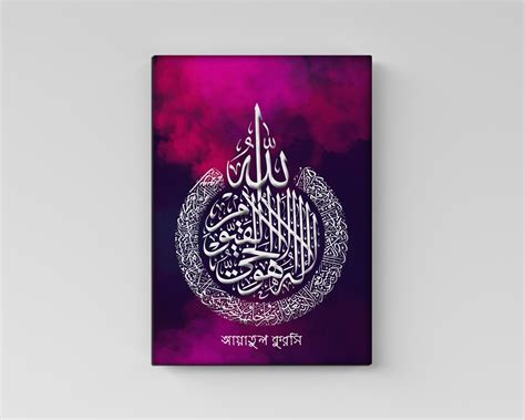 Ayatul Kursi 10 Islamic Calligraphy 3d Border Canvas Frame