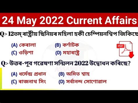 May Current Affairs In Assamese Daily Current Affairs Assam
