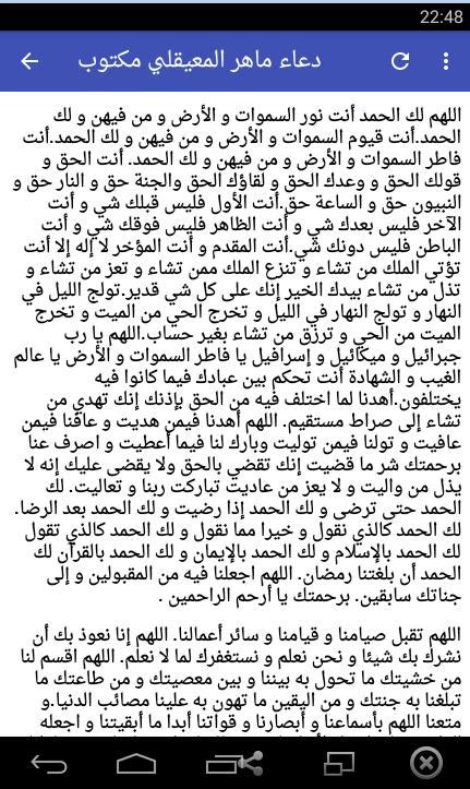 أفضل 100 دعاء ختم القرآن الكريم مكتوب 2021 قصير كامل ادعية ختم المصحف في شهر رمضان مستجابة حيث هناك ادعية مستحبة يستحب قولها عند ختم المصحف في شهر رمضان حيث يستحب قرأءته عند ختمنا للمصحف والقرآن الكريم. السديس دعاء ختم القران مكتوب لماهر المعيقلي