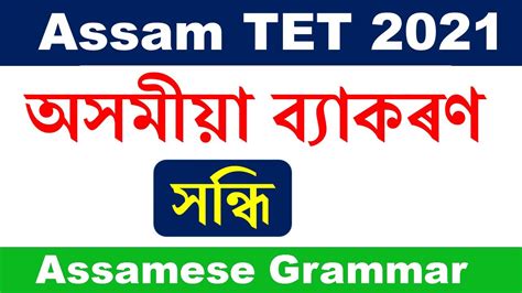 Assamese Grammar For Assam TET 2021 By KSK Educare Assam TET 2021 LP
