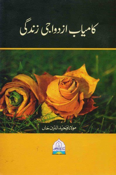 Kamyab Azdawaji Zindagi Book In Urdu By Molana Waheed Ud Din