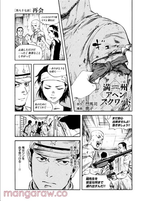 満州アヘンスクワッド87話無料 J漫画