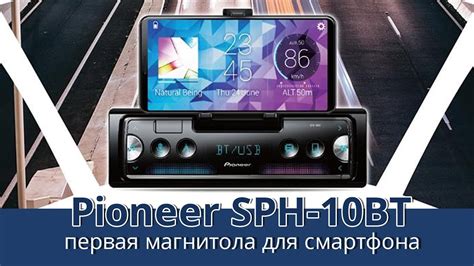 Pioneer Sph 10bt — обзор уникальной автомагнитолы — Ua Youtube