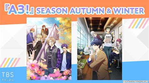 『a3』season Autumn ＆ Winter｜アニメ・特撮｜tbsチャンネル Tbs