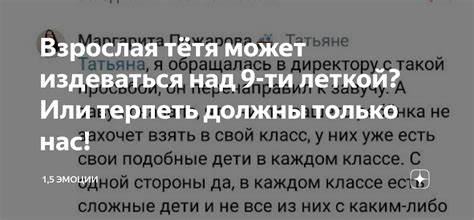 9 ти дневная диета Взрослая тётя может издеваться над 9-ти леткой? Или терпеть должны Взрослая тётя может издеваться над 9-ти леткой? Или терпеть должны 9 ти дневная диета