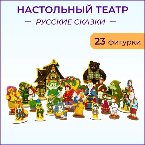 Театр на столе Русские сказки кукольный театр детский купить на OZON по ...
