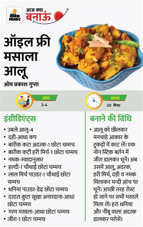 Divya Bhaskar Recipes In Hindi Bryont Blog