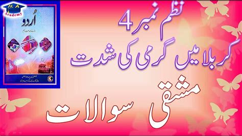 Urdu Class 10 New Book Nazam 4 Karbla Main Garmi Ki Shidat Exercise