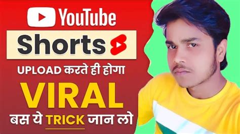Shorts Video Viral Kaise Kare How To Viral Youtube Short यूट्यूब शॉर्ट