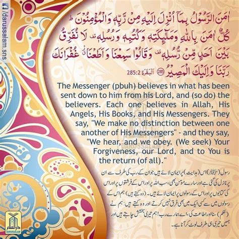 Surah Al Baqarah2 Verse 285 Part3 Beautiful Names Of Allah Islamic