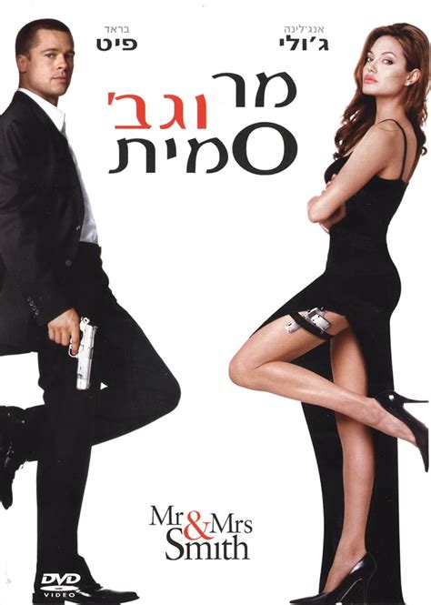 mr and mrs smith 2005