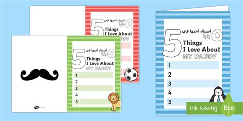 5 Things I Love About Dad Fathers Day Card Template Arabicenglish 5