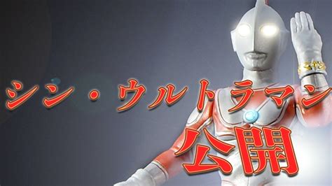 オンラインショップ、 amazon、tsutaya records（※一部店舗除く）/tsutaya オンライン ※上限数に達し次第、販売終了となります。 庵野秀明 シン・ウルトラマン公開決定!世界観登場怪獣を考え ...