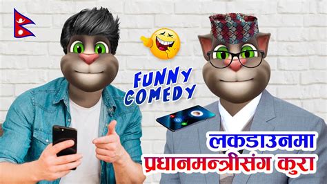 Nepali Talking Tom Funny Video लकडाउनमा प्रधानमन्त्रीसँग कुरा 2020