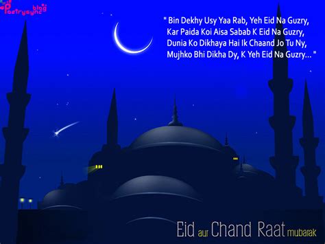 Chand Raat Greeting Cards With Chaand Raat Hindi Text Messages Poetry
