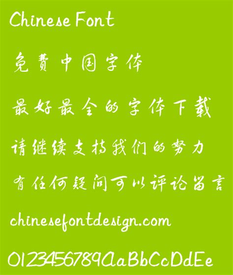 Mini Huang Cursive Script Font Simplified Chinese Free Chinese Font