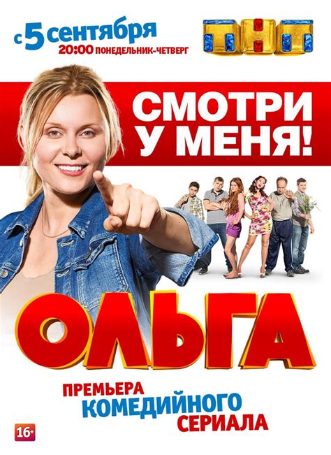 Смотреть «Ольга» 1 сезон — все серии онлайн | RUTV.NET
