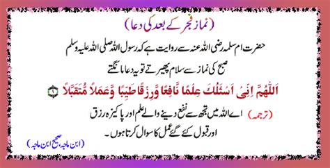 Namaz Fajr Kay Baad Ki Dua ~ Islam The Real Way To Jannah