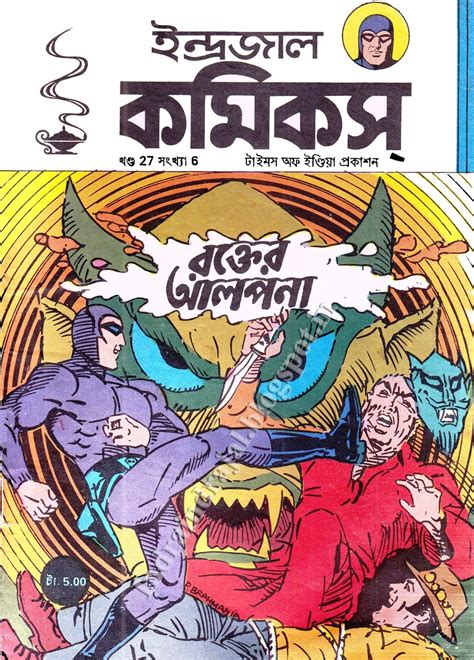 Bengali Indrajal Comics Forever Post 959 Bengali Indrajal Comics Vol