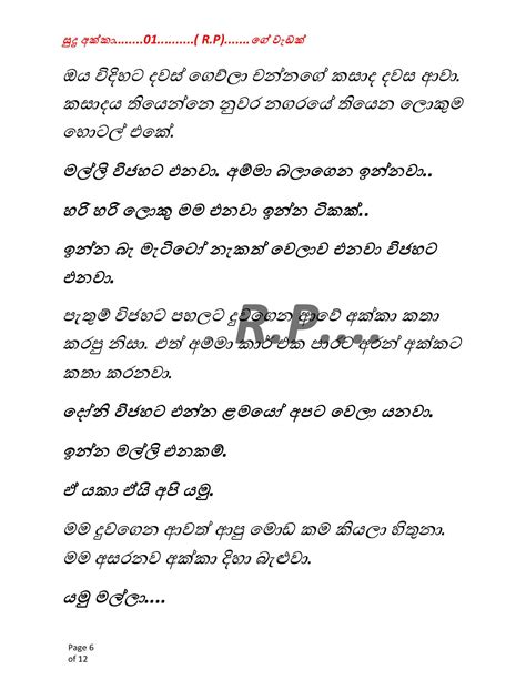 සුදු අක්කා 1 Sudu Akka 1 Sinhala Wal Katha Wal Katha Walkatha Wal