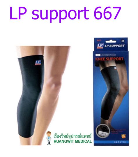 LP Knee Support (667) - Ruangwitmedical