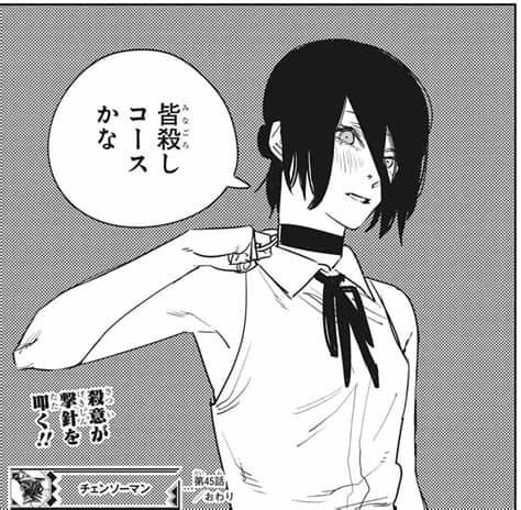 Chensō man) is a japanese manga series written and illustrated by tatsuki fujimoto ja. 【チェンソーマン 45話感想】レゼ、強すぎる!!退魔2課、全滅 ...