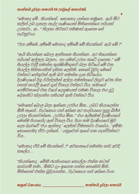 Sinhala Wal Katha තාත්තයිදුවලහතරයිඅට Pdf Books The 5th Of November