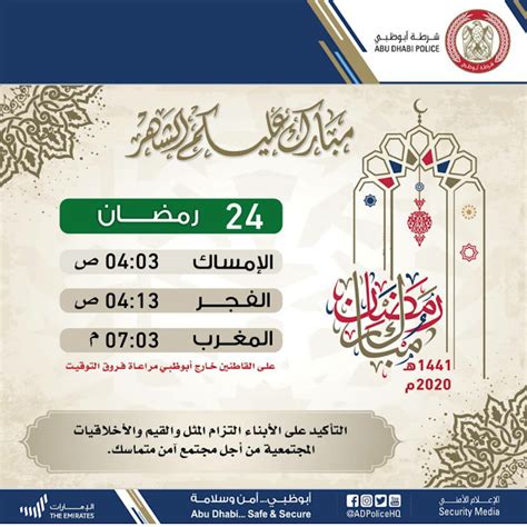 مواقيت الصلاة والأذان في إسطنبول لجميع الاوقات الفجر ,العصر,الظهر,المغرب وايضاً التاريخ: إمساكية رمضان 2020 لدولة الإمارات ومواقيت الصلاة ووقت الإفطار